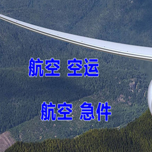 锦州机场空运快递-选东方航空和上海航空