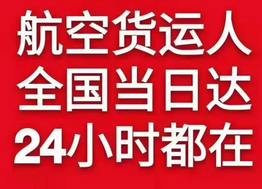 锦州机场空运货物、航空货运:物流行业各岗位招聘